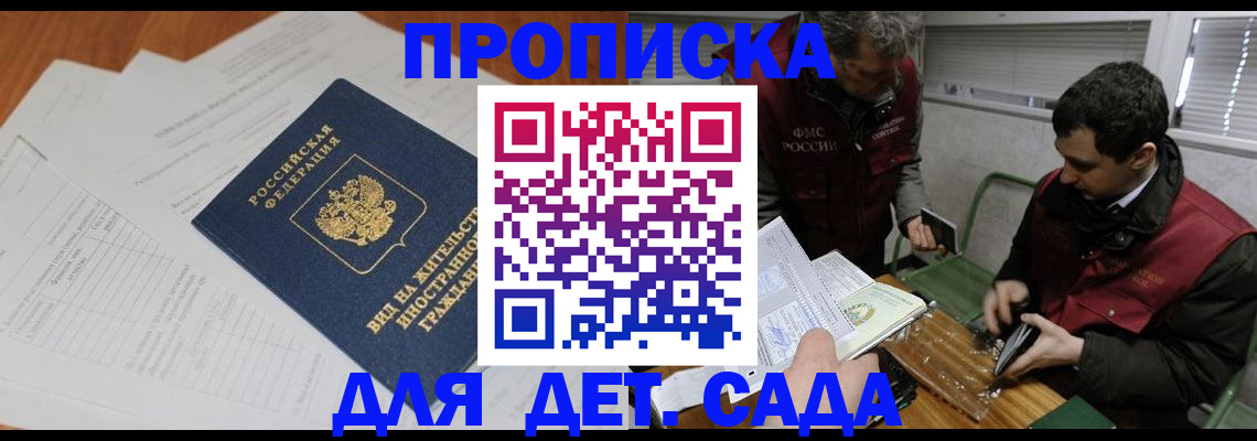 прописка законно в Канаше