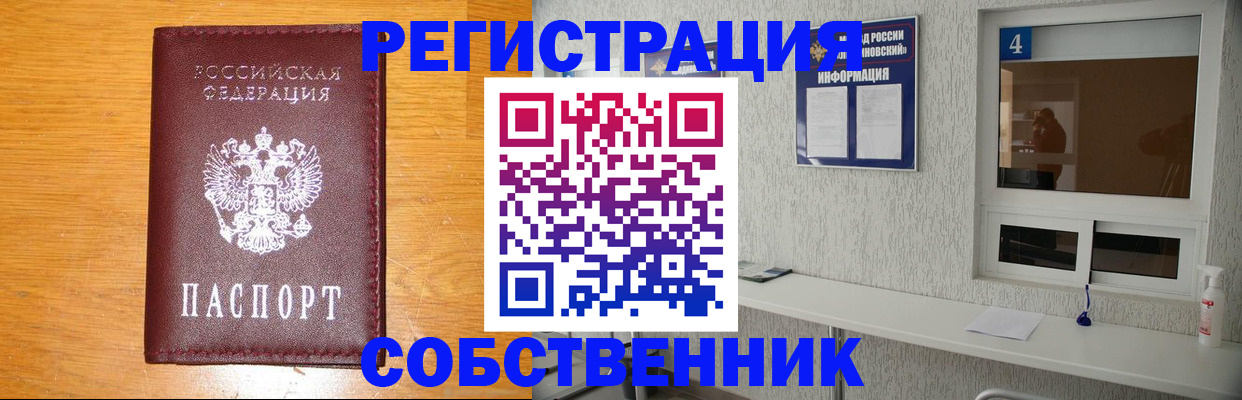 где прописаться в Канаше