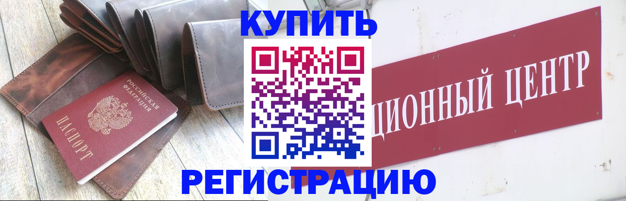 прописка для кредита в Канаше